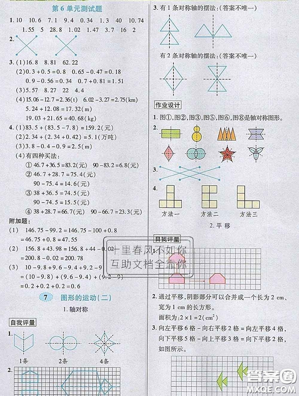 武漢出版社2020新版世紀(jì)英才奇跡課堂四年級(jí)數(shù)學(xué)下冊人教版答案