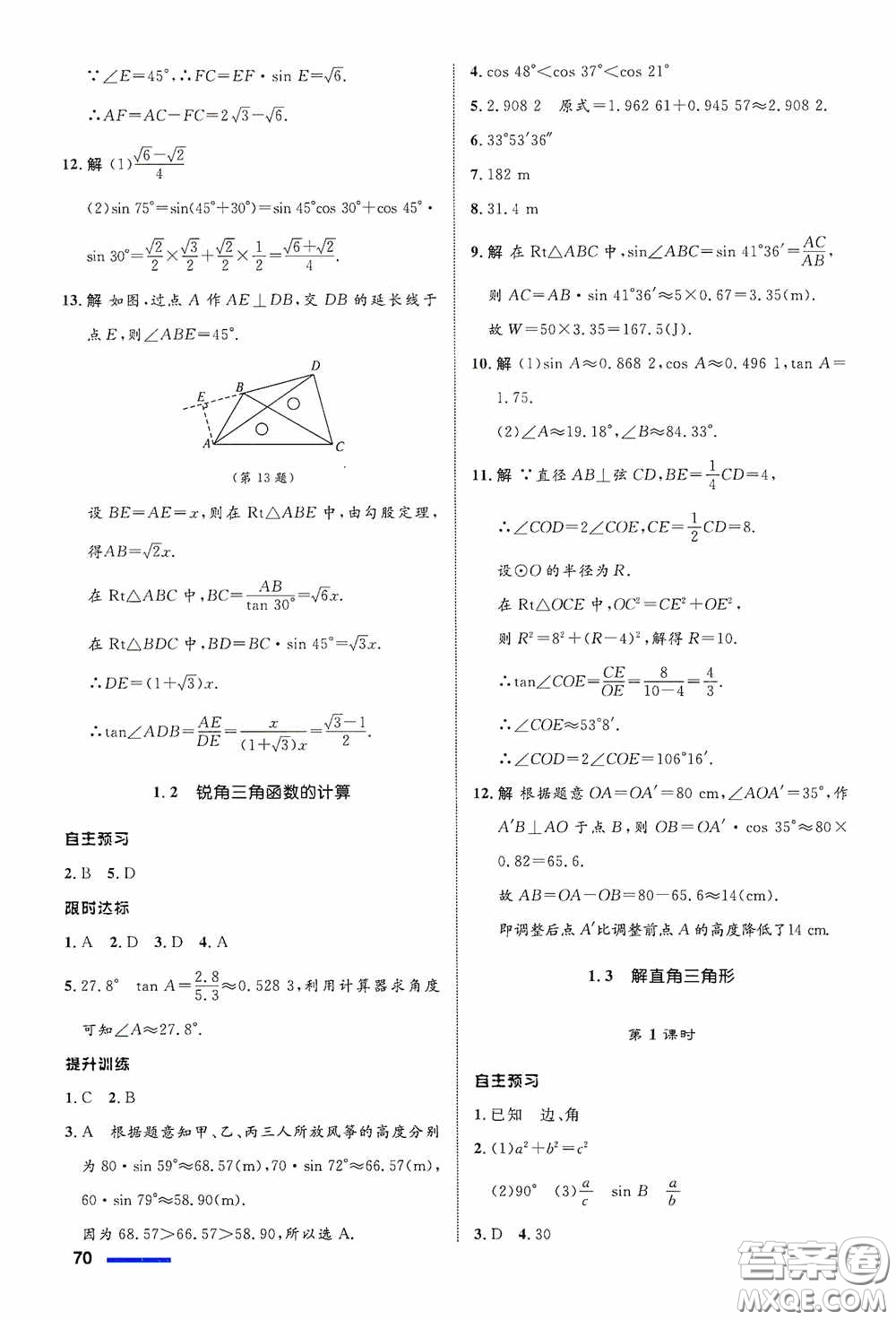 志鴻優(yōu)化系列叢書2020初中同步測控全優(yōu)設(shè)計九年級數(shù)學下冊ZH浙江專版答案