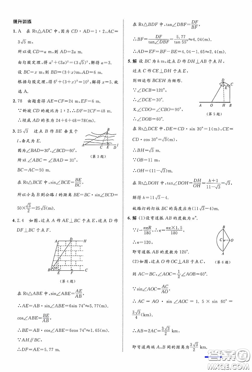 志鴻優(yōu)化系列叢書2020初中同步測控全優(yōu)設(shè)計九年級數(shù)學下冊ZH浙江專版答案