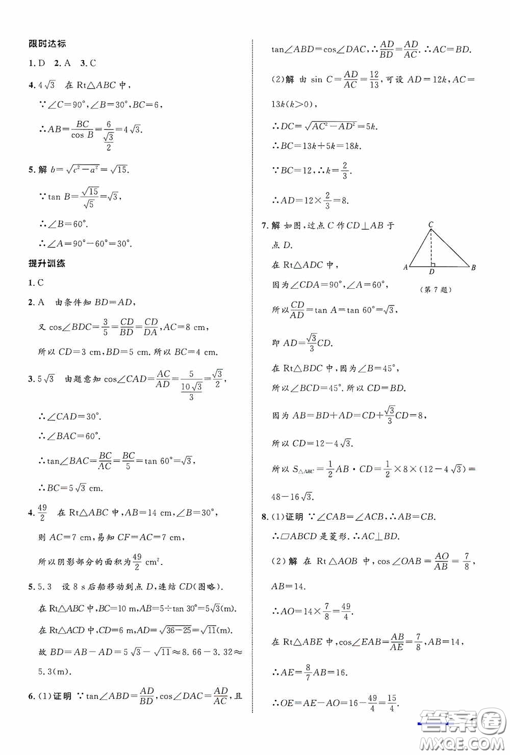 志鴻優(yōu)化系列叢書2020初中同步測控全優(yōu)設(shè)計九年級數(shù)學下冊ZH浙江專版答案