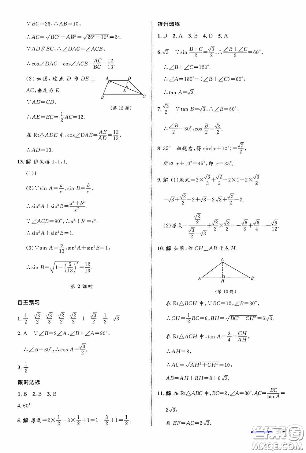 志鴻優(yōu)化系列叢書2020初中同步測控全優(yōu)設(shè)計九年級數(shù)學下冊ZH浙江專版答案