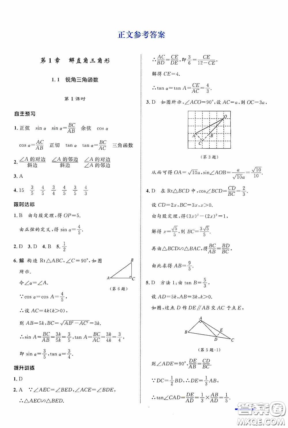 志鴻優(yōu)化系列叢書2020初中同步測控全優(yōu)設(shè)計九年級數(shù)學下冊ZH浙江專版答案