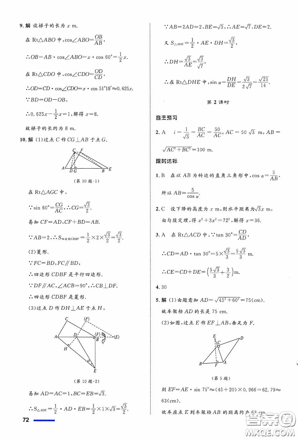 志鴻優(yōu)化系列叢書2020初中同步測控全優(yōu)設(shè)計九年級數(shù)學下冊ZH浙江專版答案