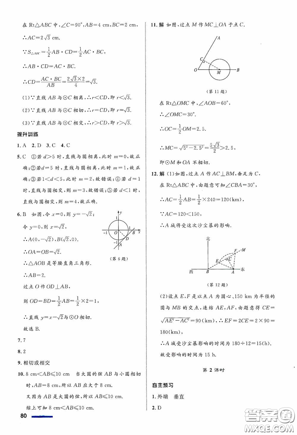 志鴻優(yōu)化系列叢書2020初中同步測控全優(yōu)設(shè)計九年級數(shù)學下冊ZH浙江專版答案