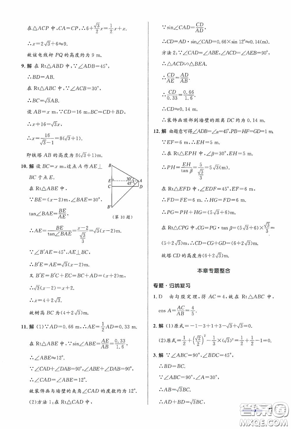 志鴻優(yōu)化系列叢書2020初中同步測控全優(yōu)設(shè)計九年級數(shù)學下冊ZH浙江專版答案