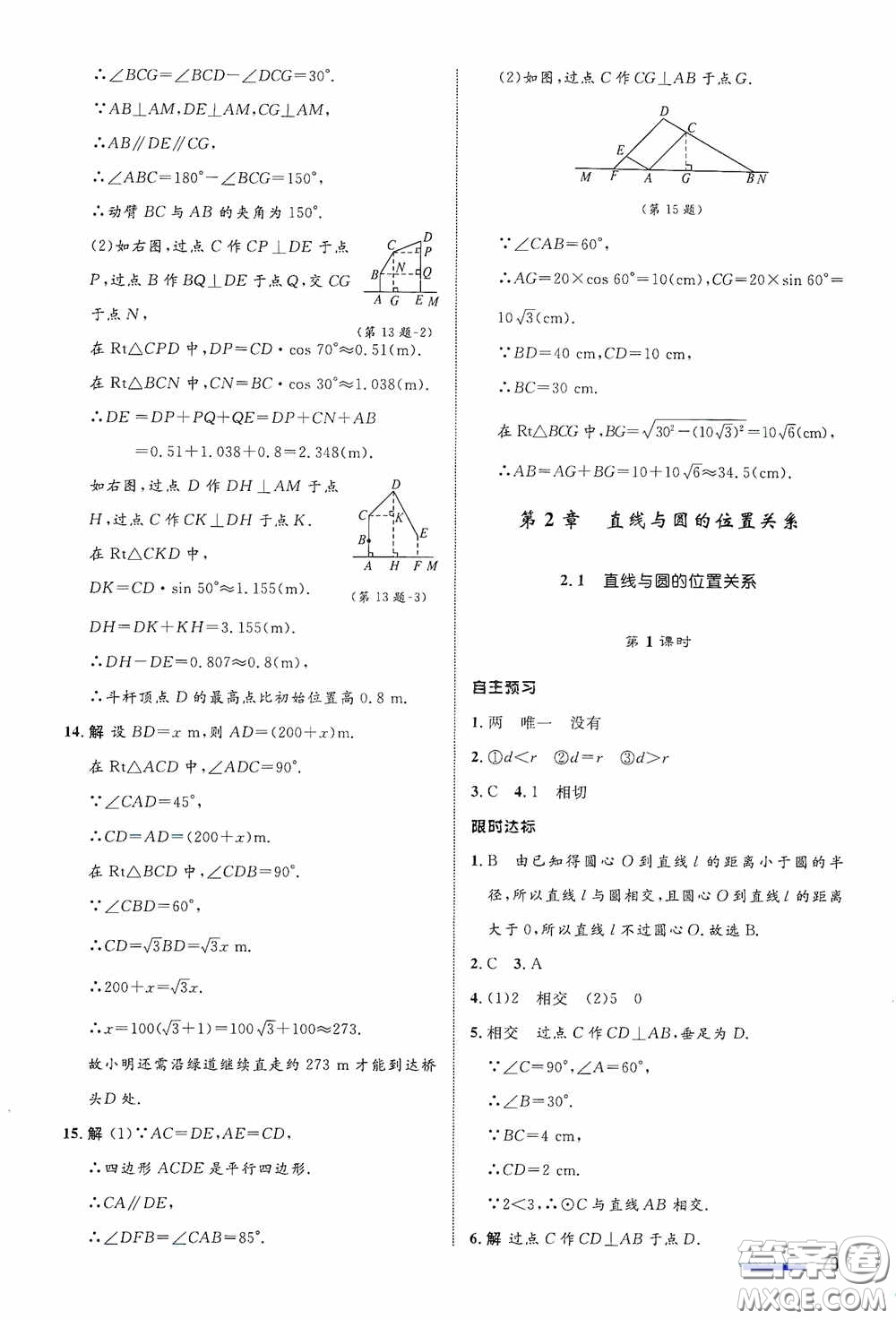 志鴻優(yōu)化系列叢書2020初中同步測控全優(yōu)設(shè)計九年級數(shù)學下冊ZH浙江專版答案