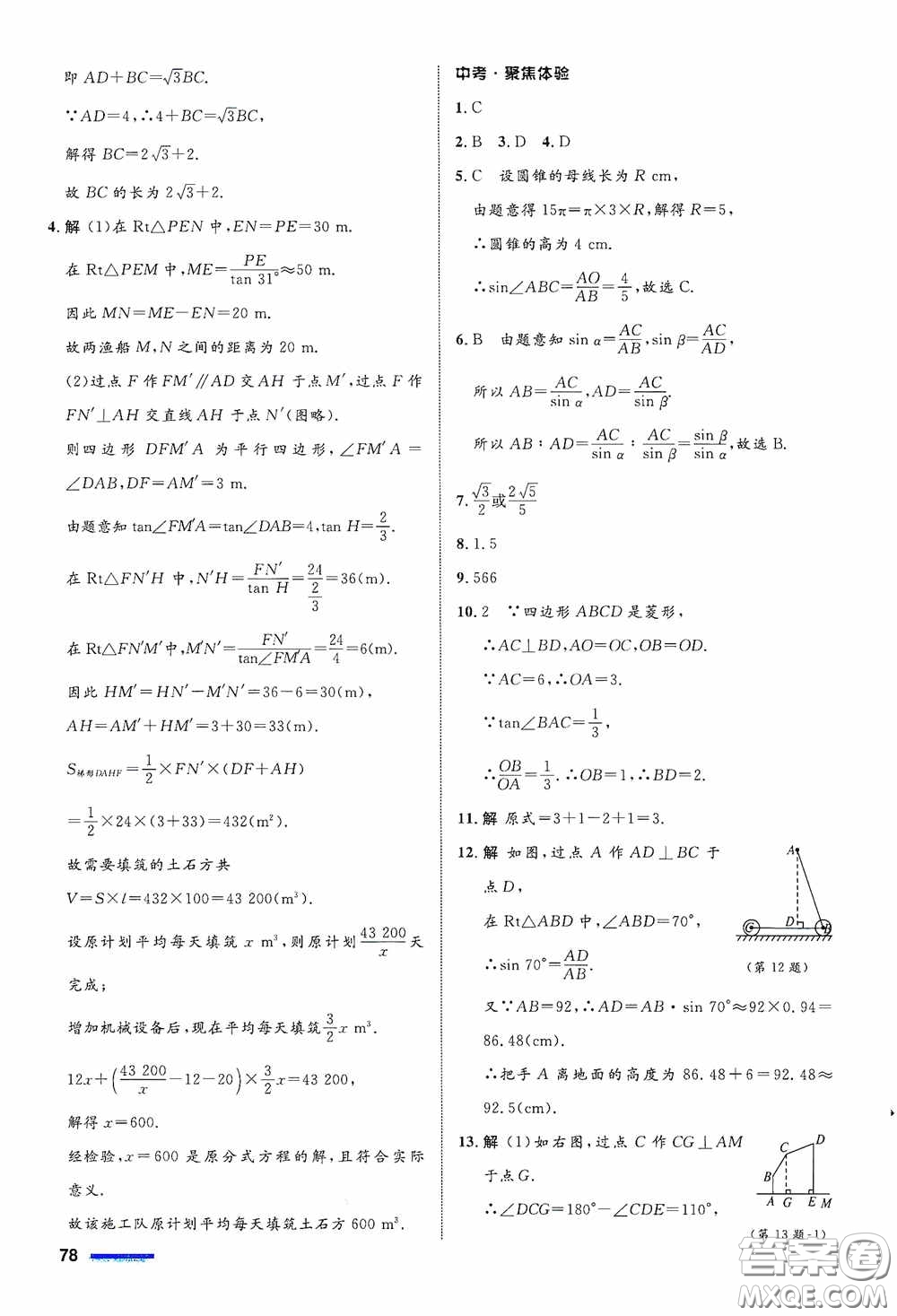 志鴻優(yōu)化系列叢書2020初中同步測控全優(yōu)設(shè)計九年級數(shù)學下冊ZH浙江專版答案