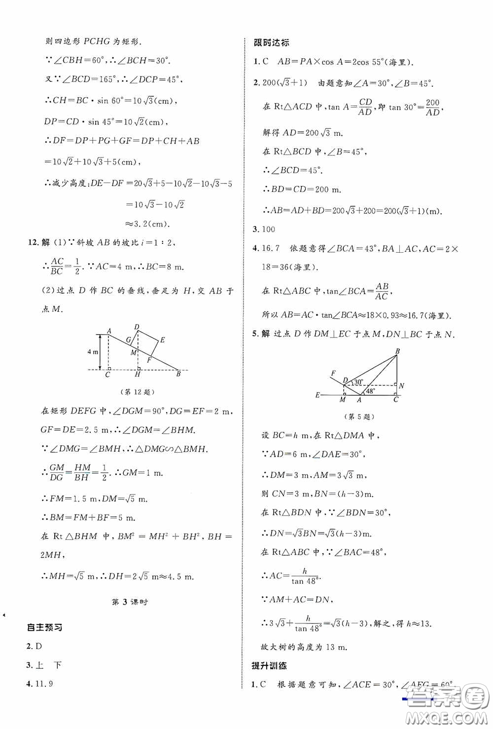 志鴻優(yōu)化系列叢書2020初中同步測控全優(yōu)設(shè)計九年級數(shù)學下冊ZH浙江專版答案