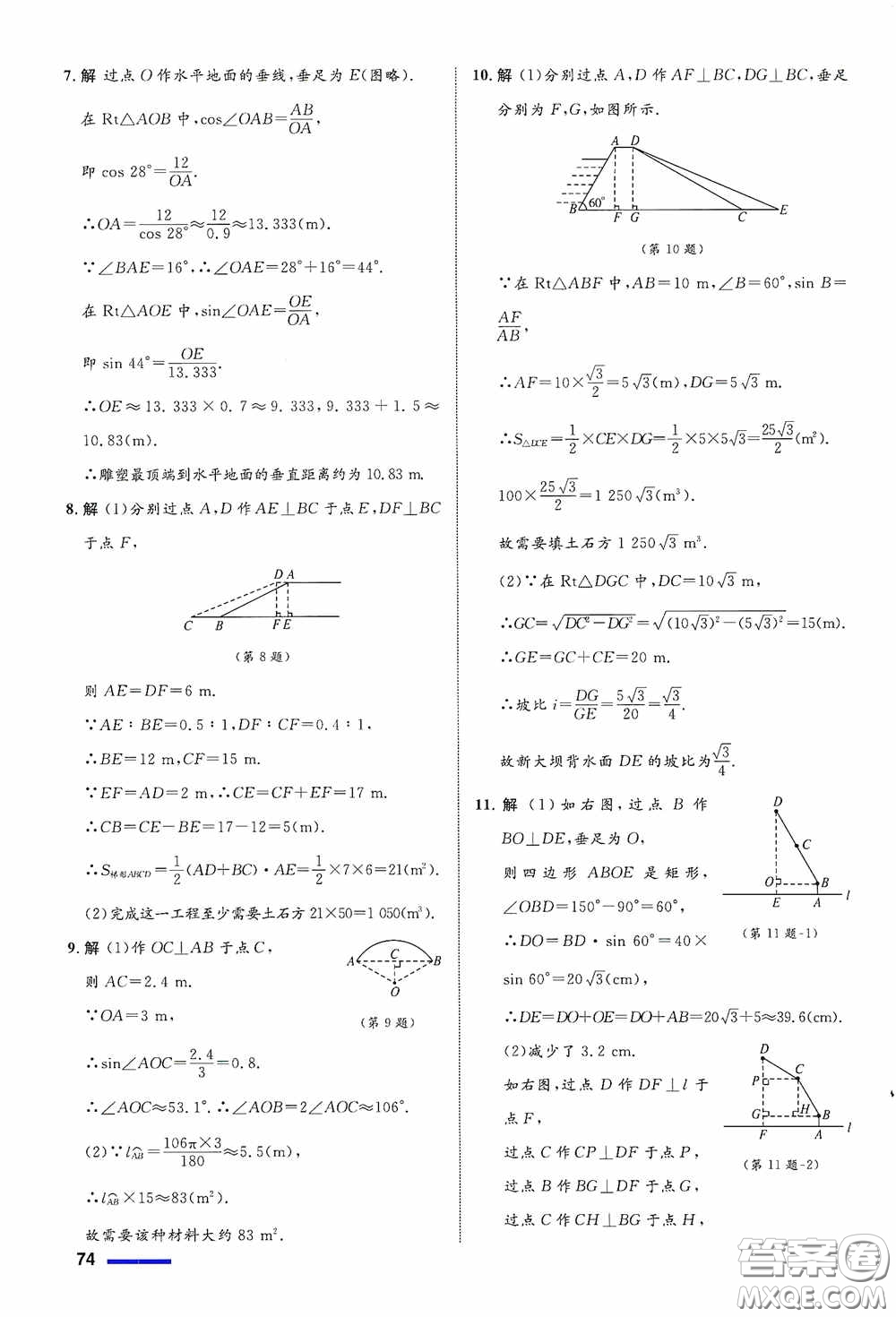 志鴻優(yōu)化系列叢書2020初中同步測控全優(yōu)設(shè)計九年級數(shù)學下冊ZH浙江專版答案