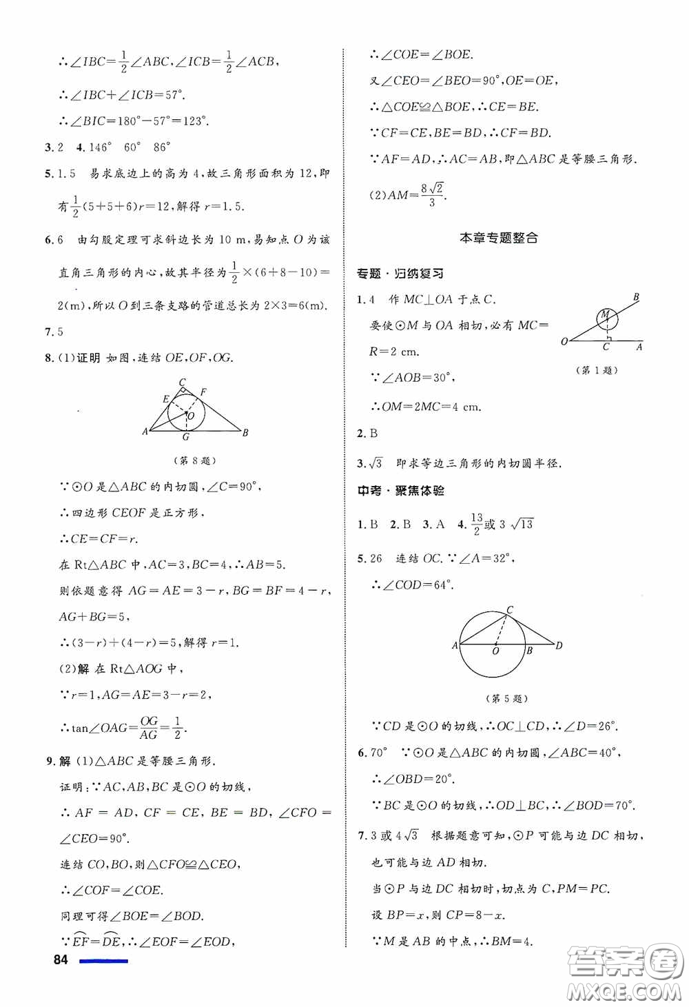 志鴻優(yōu)化系列叢書2020初中同步測控全優(yōu)設(shè)計九年級數(shù)學下冊ZH浙江專版答案