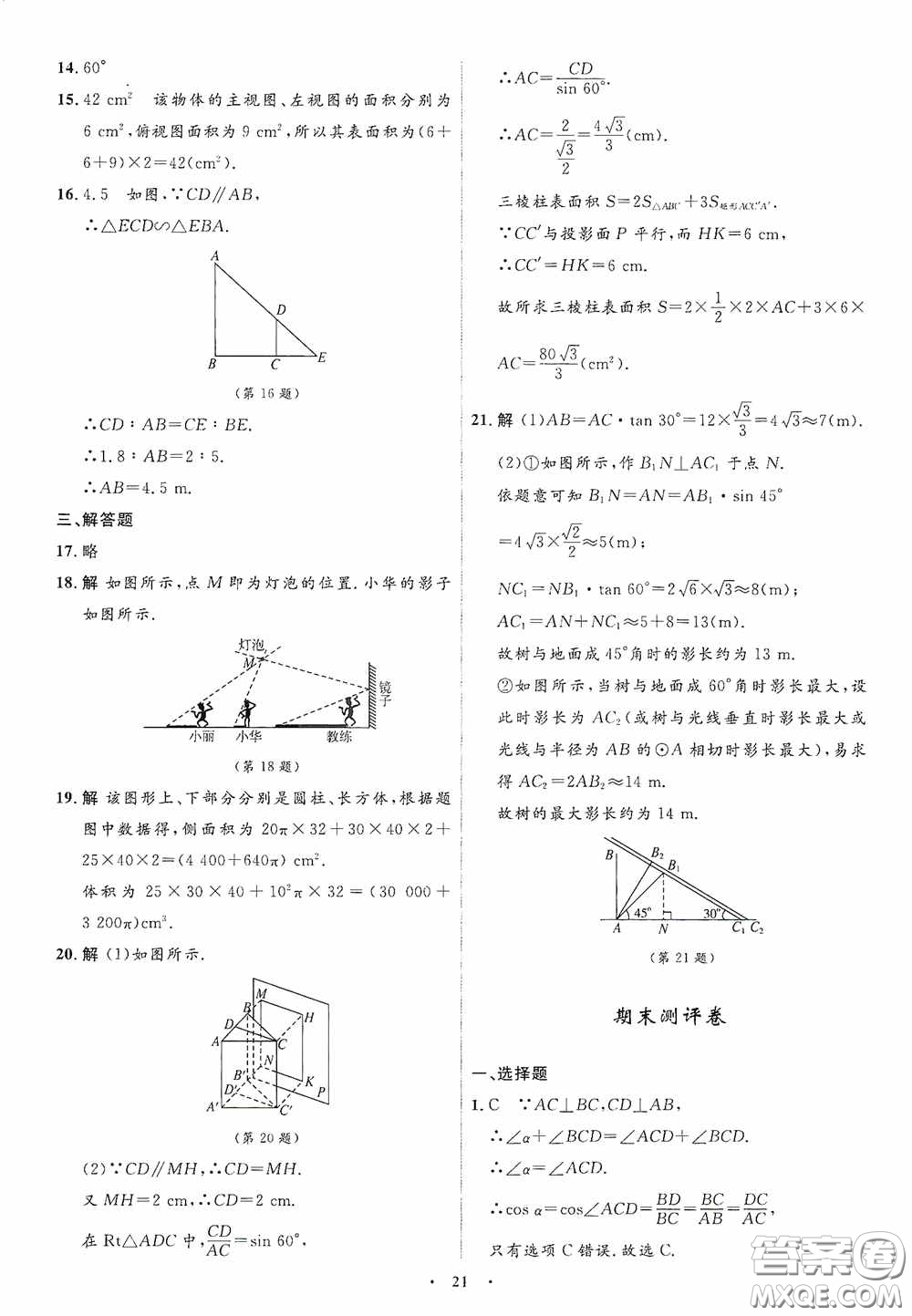 志鴻優(yōu)化系列叢書2020初中同步測控全優(yōu)設(shè)計九年級數(shù)學下冊ZH浙江專版答案