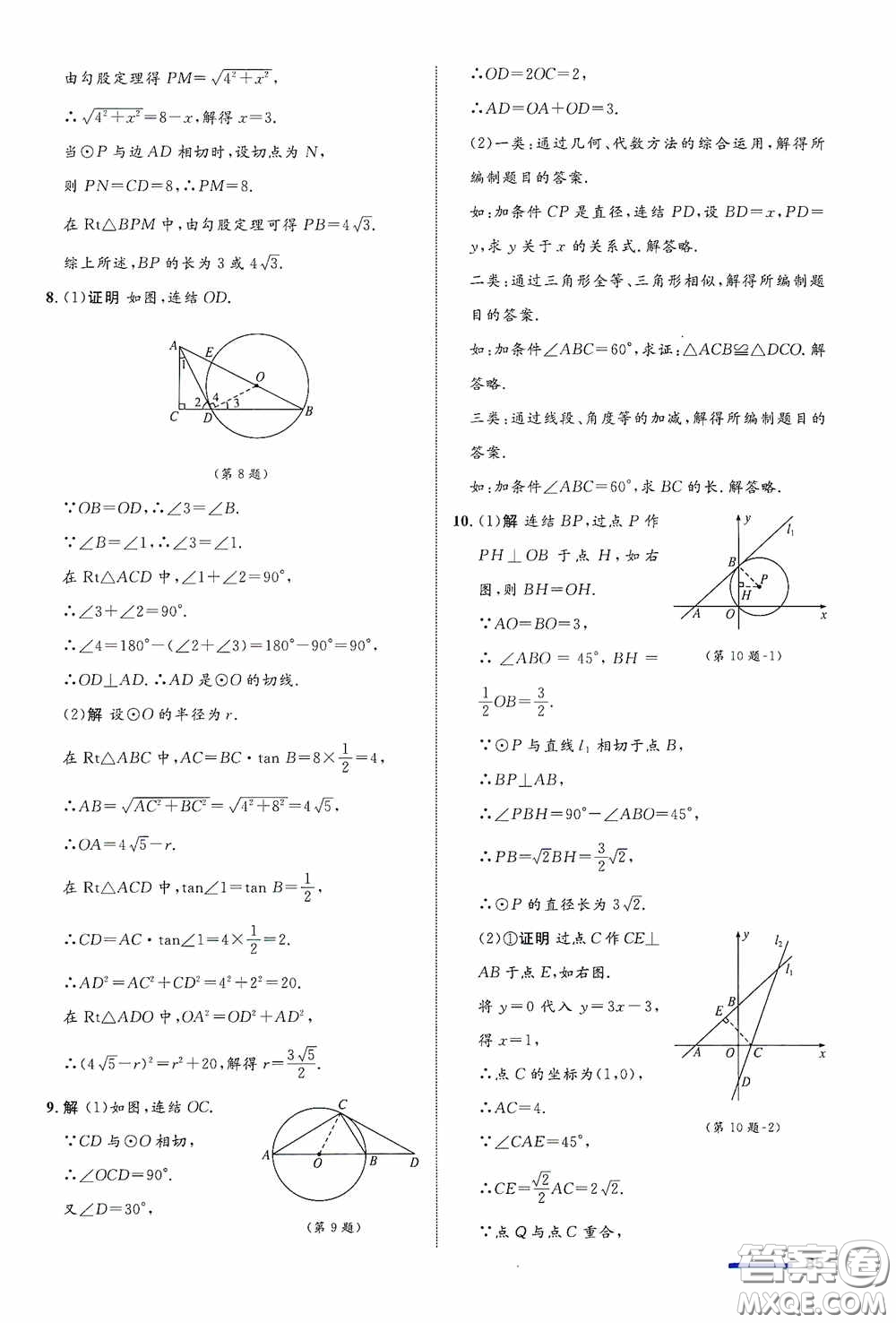 志鴻優(yōu)化系列叢書2020初中同步測控全優(yōu)設(shè)計九年級數(shù)學下冊ZH浙江專版答案