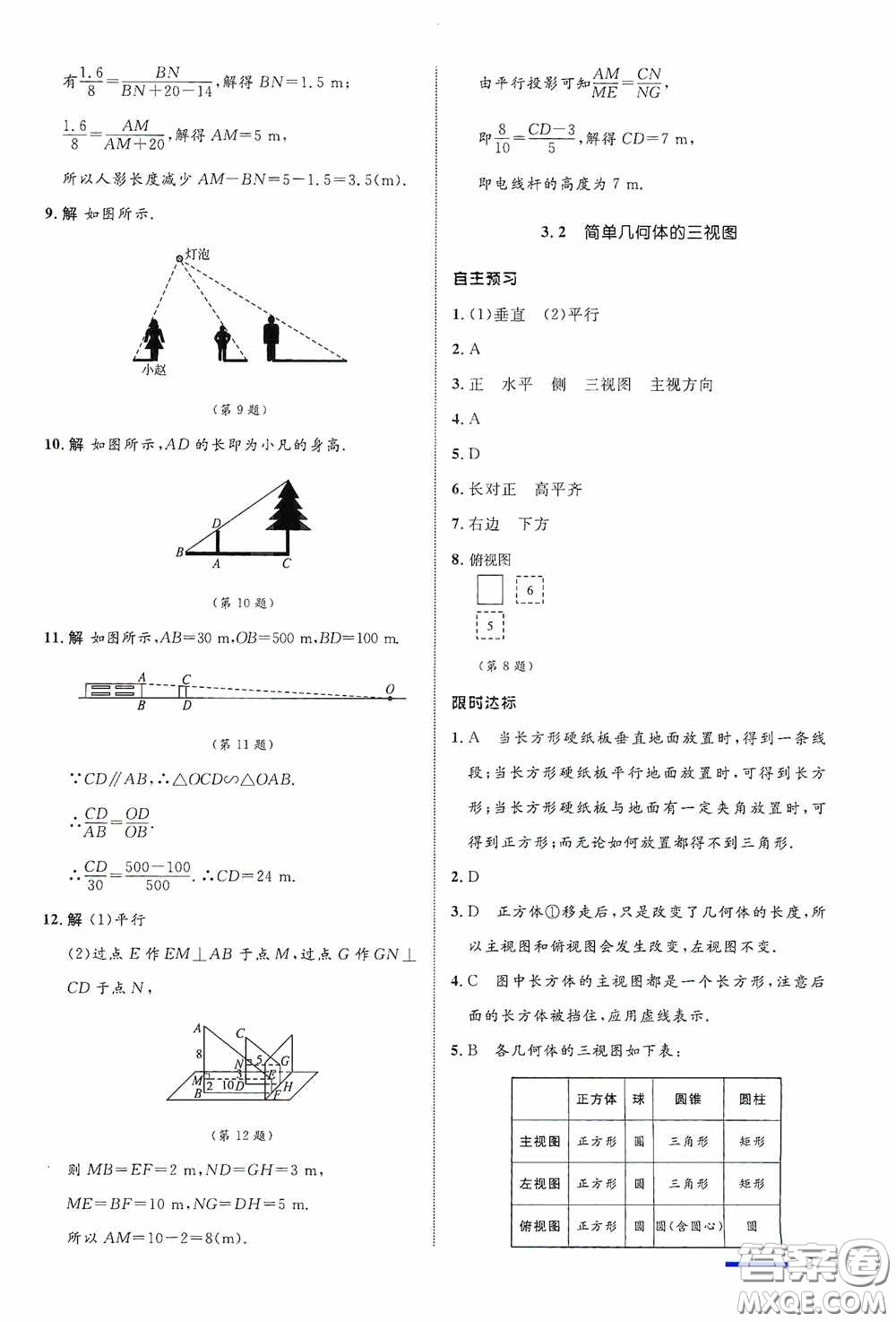 志鴻優(yōu)化系列叢書2020初中同步測控全優(yōu)設(shè)計九年級數(shù)學下冊ZH浙江專版答案