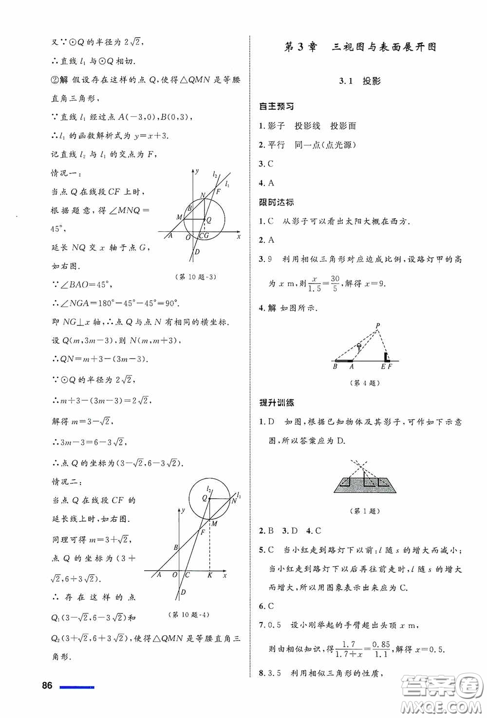 志鴻優(yōu)化系列叢書2020初中同步測控全優(yōu)設(shè)計九年級數(shù)學下冊ZH浙江專版答案