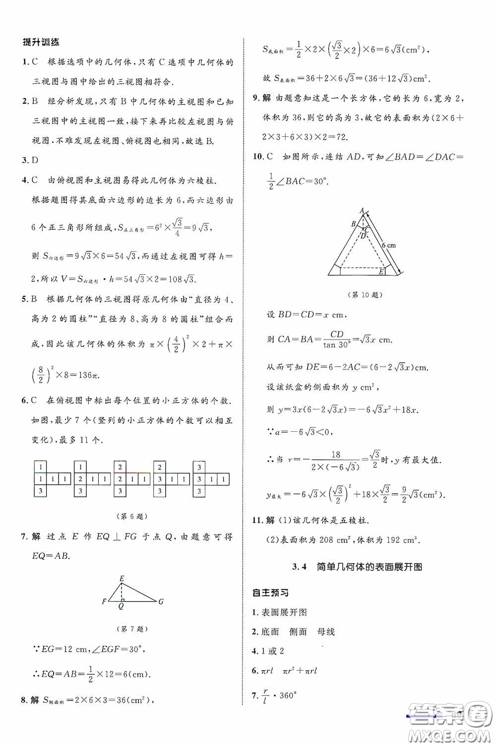 志鴻優(yōu)化系列叢書2020初中同步測控全優(yōu)設(shè)計九年級數(shù)學下冊ZH浙江專版答案