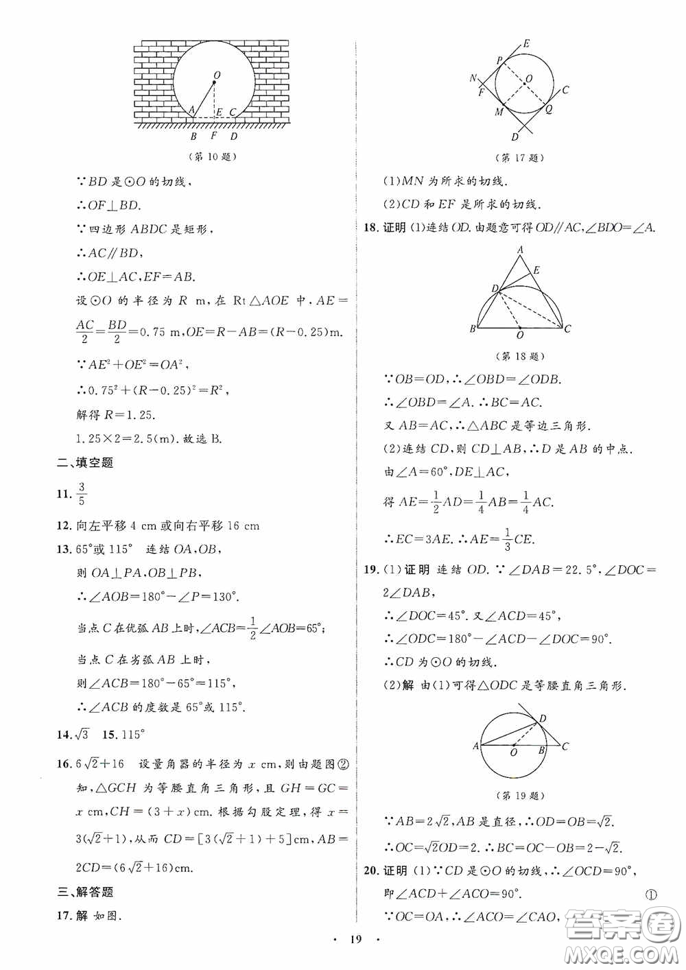 志鴻優(yōu)化系列叢書2020初中同步測控全優(yōu)設(shè)計九年級數(shù)學下冊ZH浙江專版答案