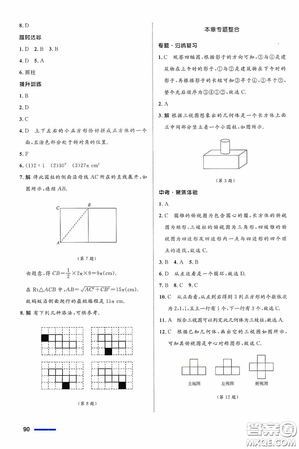 志鴻優(yōu)化系列叢書2020初中同步測控全優(yōu)設(shè)計九年級數(shù)學下冊ZH浙江專版答案