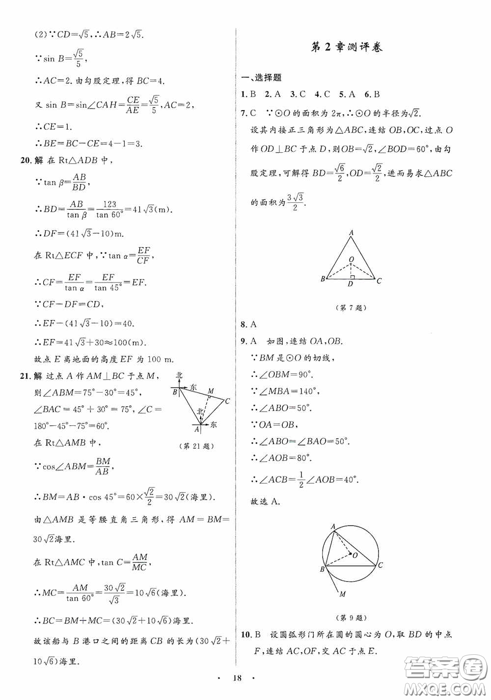 志鴻優(yōu)化系列叢書2020初中同步測控全優(yōu)設(shè)計九年級數(shù)學下冊ZH浙江專版答案