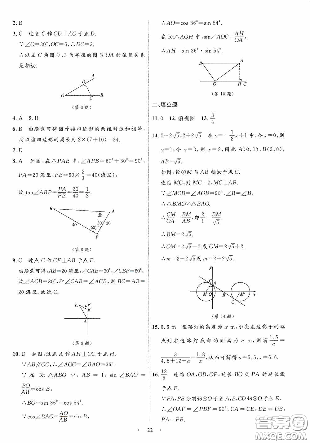 志鴻優(yōu)化系列叢書2020初中同步測控全優(yōu)設(shè)計九年級數(shù)學下冊ZH浙江專版答案