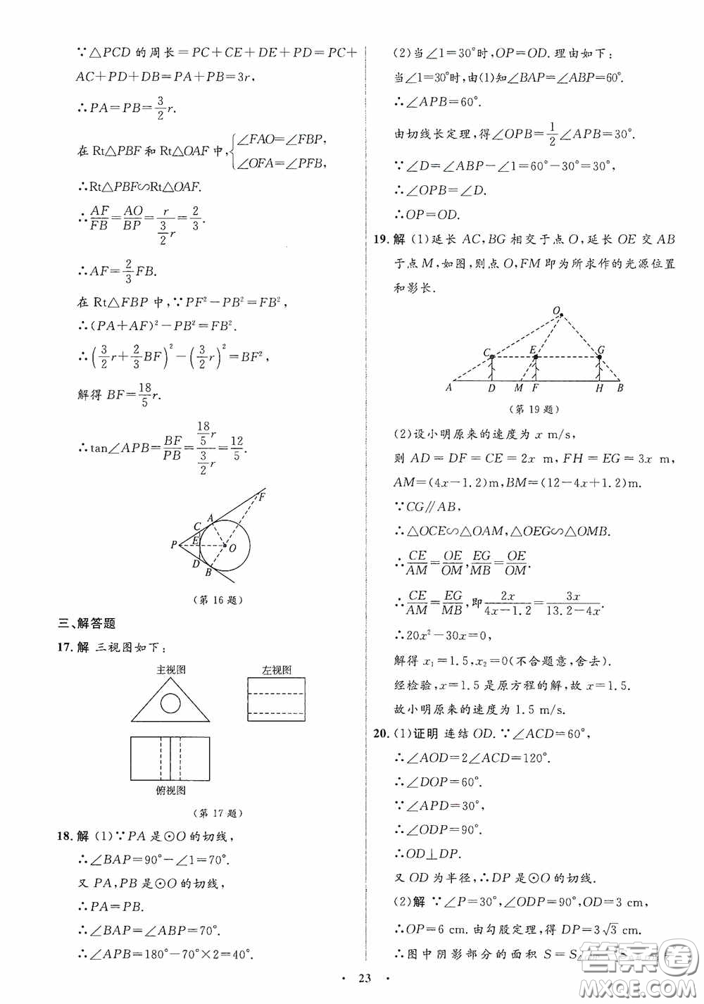 志鴻優(yōu)化系列叢書2020初中同步測控全優(yōu)設(shè)計九年級數(shù)學下冊ZH浙江專版答案