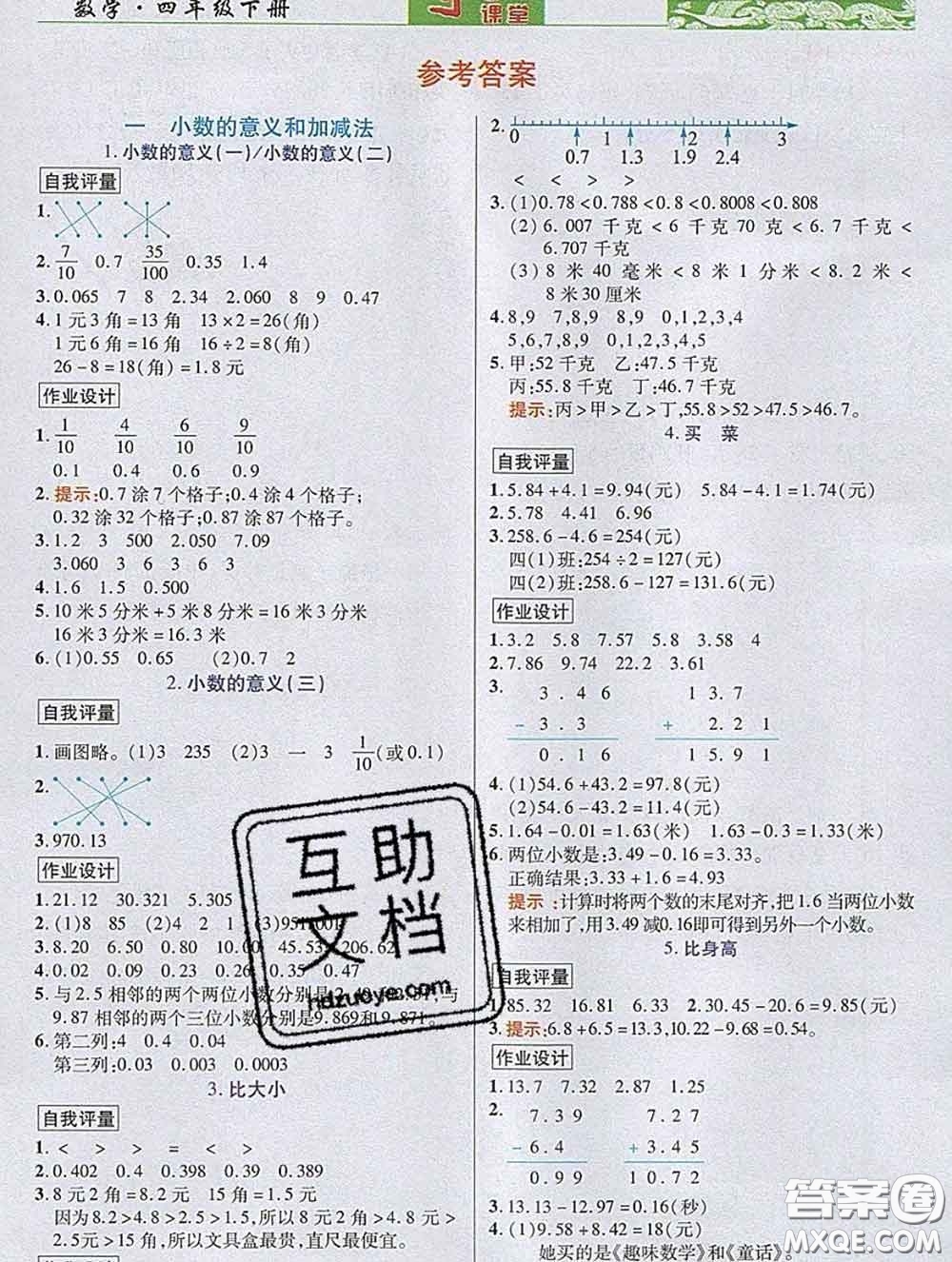 武漢出版社2020新版世紀(jì)英才奇跡課堂四年級數(shù)學(xué)下冊北師版答案