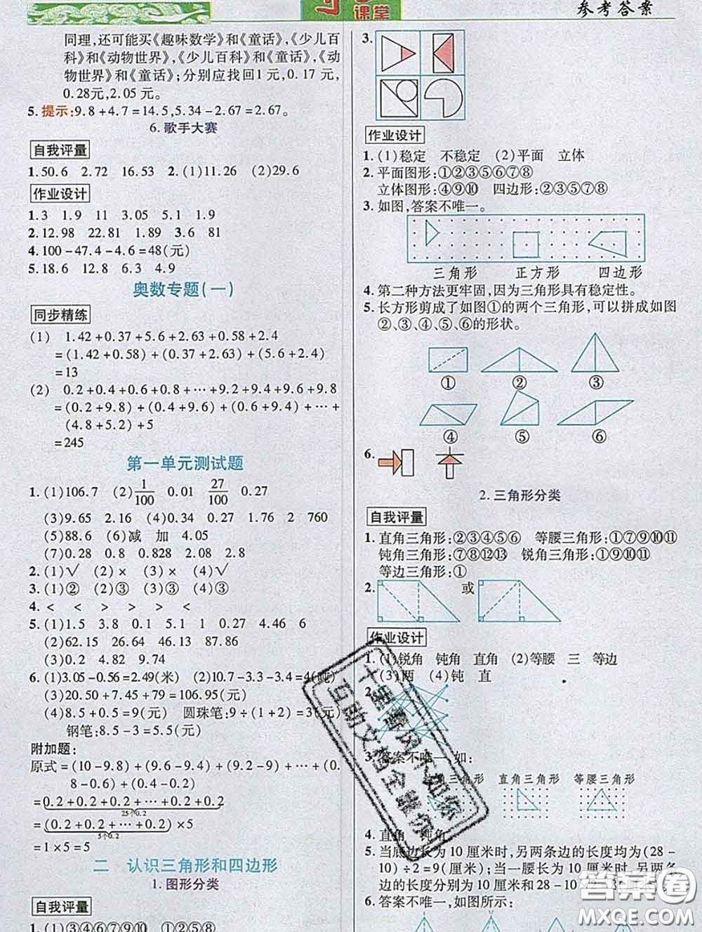 武漢出版社2020新版世紀(jì)英才奇跡課堂四年級數(shù)學(xué)下冊北師版答案