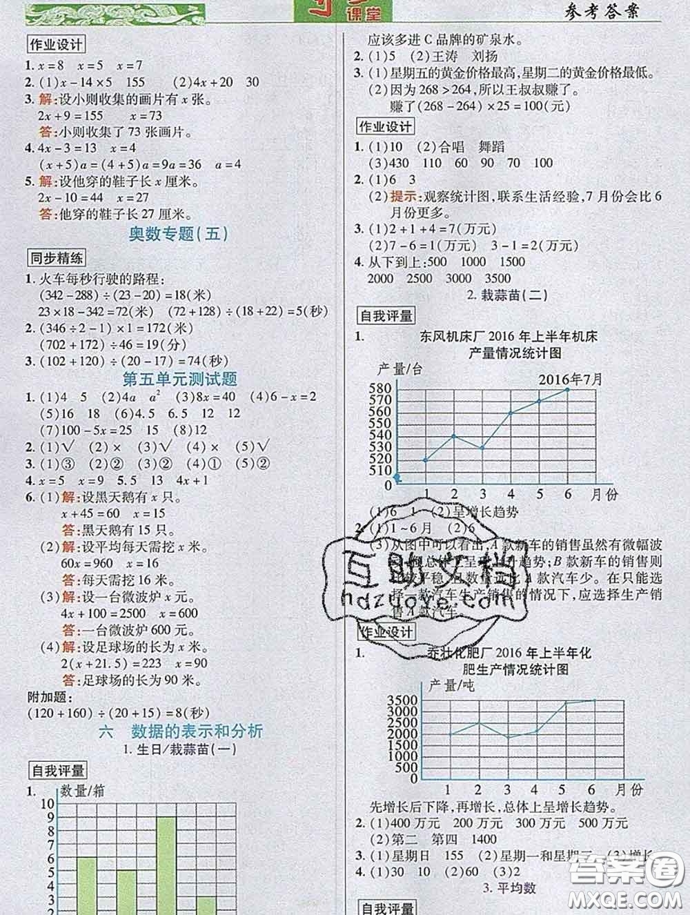 武漢出版社2020新版世紀(jì)英才奇跡課堂四年級數(shù)學(xué)下冊北師版答案