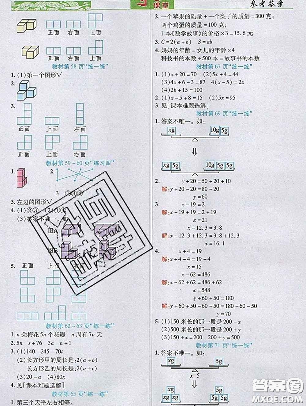 武漢出版社2020新版世紀(jì)英才奇跡課堂四年級數(shù)學(xué)下冊北師版答案