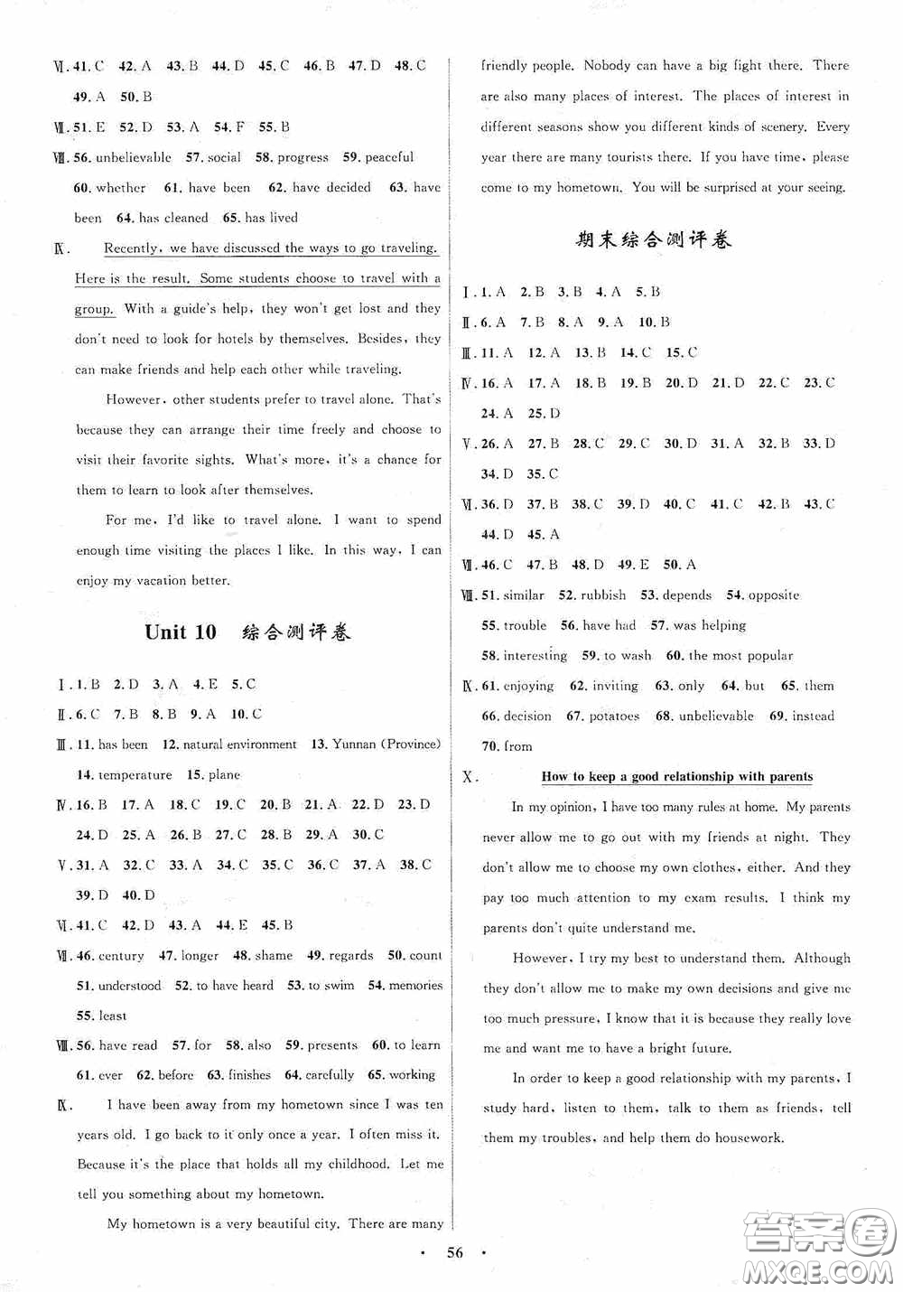 志鴻優(yōu)化系列叢書2020初中同步測控全優(yōu)設計八年級英語下冊人教版浙江專版答案