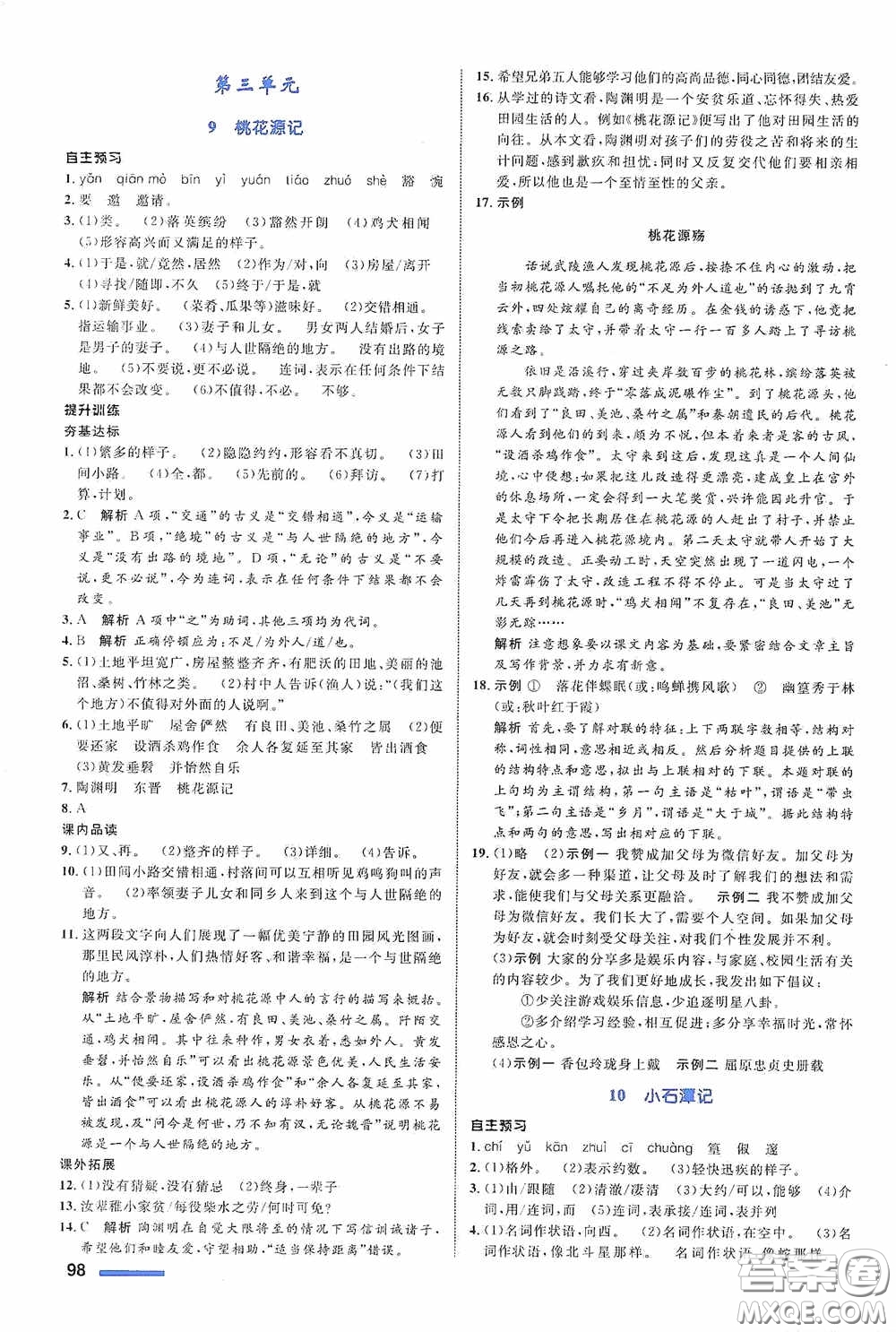 志鴻優(yōu)化系列叢書2020初中同步測控全優(yōu)設(shè)計(jì)八年級語文下冊人教版浙江專版答案