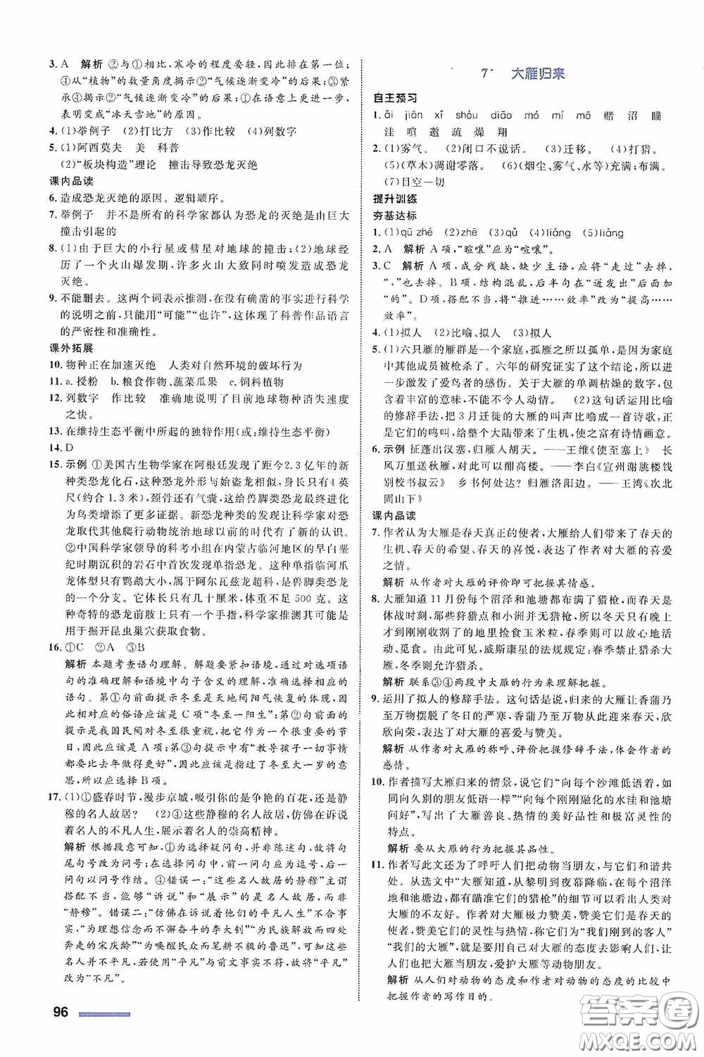 志鴻優(yōu)化系列叢書2020初中同步測控全優(yōu)設(shè)計(jì)八年級語文下冊人教版浙江專版答案