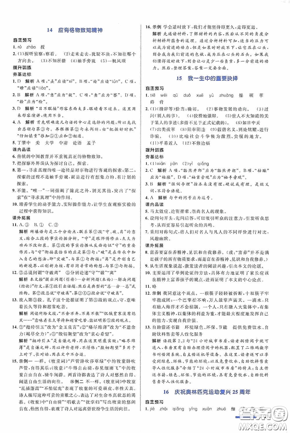 志鴻優(yōu)化系列叢書2020初中同步測控全優(yōu)設(shè)計(jì)八年級語文下冊人教版浙江專版答案