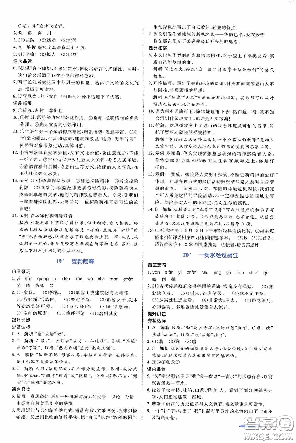 志鴻優(yōu)化系列叢書2020初中同步測控全優(yōu)設(shè)計(jì)八年級語文下冊人教版浙江專版答案