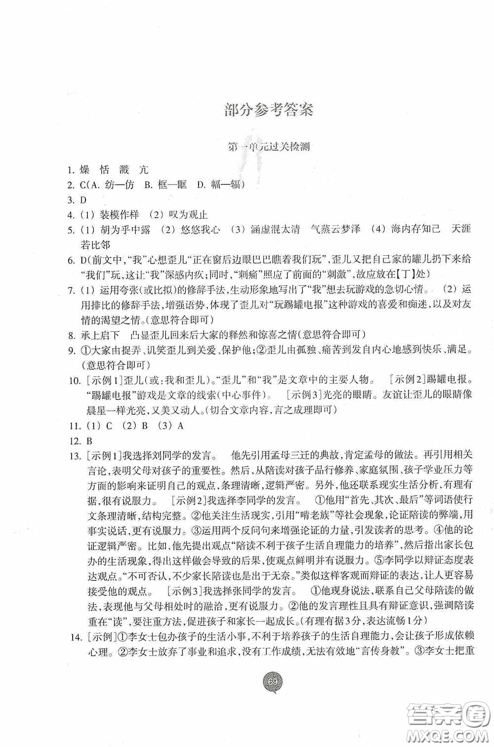 志鴻優(yōu)化系列叢書2020初中同步測控全優(yōu)設(shè)計(jì)八年級語文下冊人教版浙江專版答案