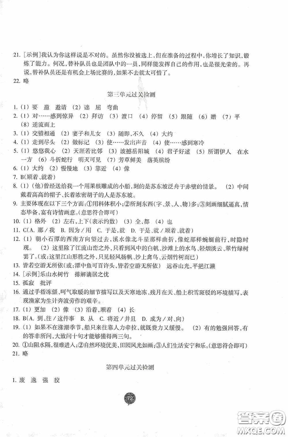 志鴻優(yōu)化系列叢書2020初中同步測控全優(yōu)設(shè)計(jì)八年級語文下冊人教版浙江專版答案