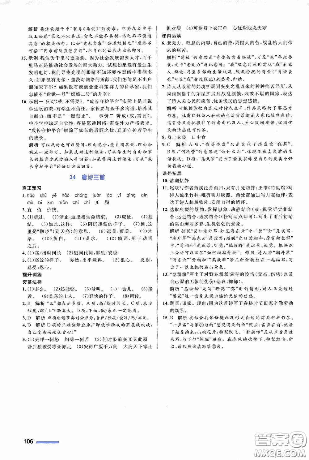 志鴻優(yōu)化系列叢書2020初中同步測控全優(yōu)設(shè)計(jì)八年級語文下冊人教版浙江專版答案