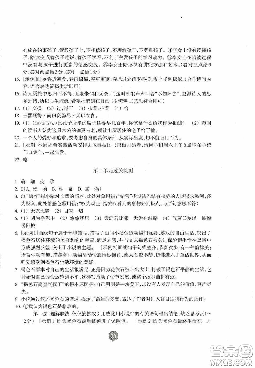 志鴻優(yōu)化系列叢書2020初中同步測控全優(yōu)設(shè)計(jì)八年級語文下冊人教版浙江專版答案