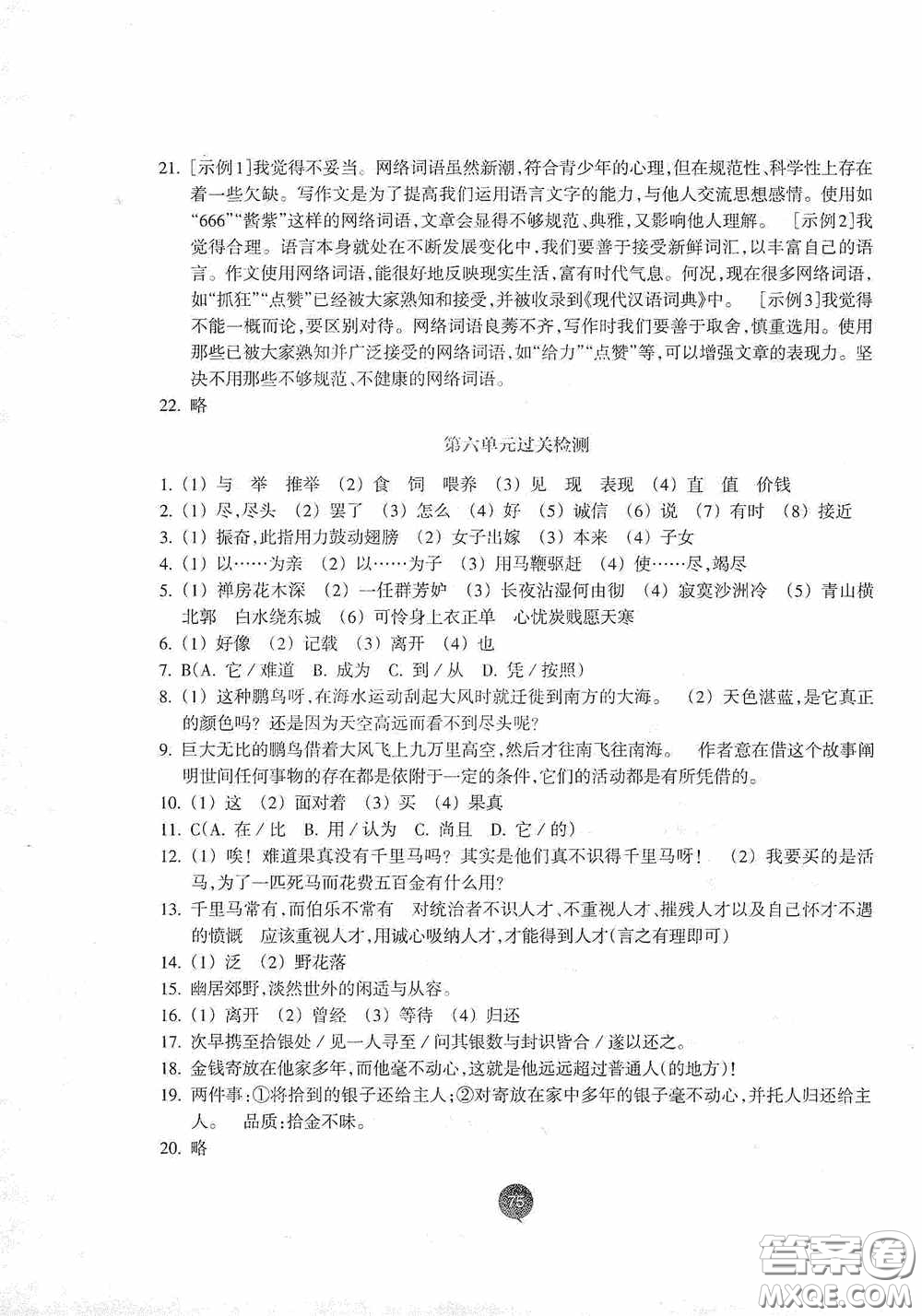 志鴻優(yōu)化系列叢書2020初中同步測控全優(yōu)設(shè)計(jì)八年級語文下冊人教版浙江專版答案