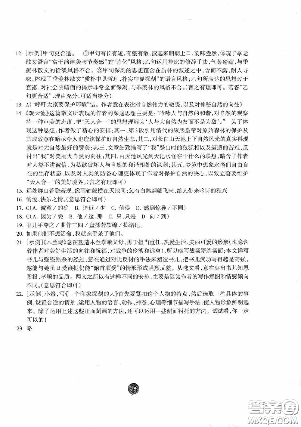 志鴻優(yōu)化系列叢書2020初中同步測控全優(yōu)設(shè)計(jì)八年級語文下冊人教版浙江專版答案