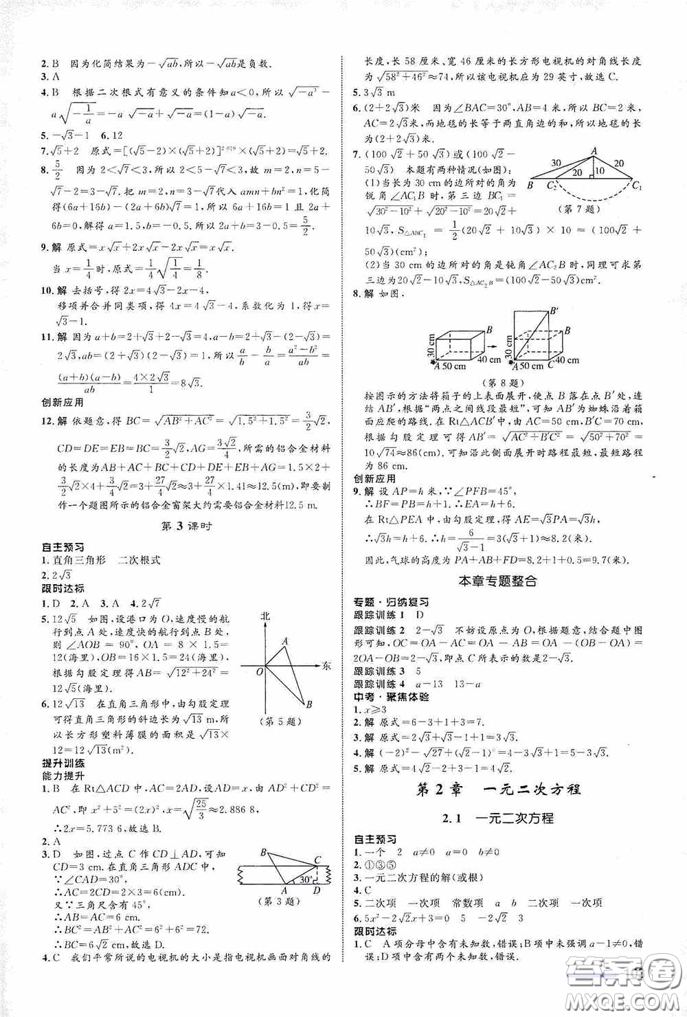 志鴻優(yōu)化系列叢書2020初中同步測控全優(yōu)設(shè)計八年級數(shù)學(xué)下冊ZH版浙江專版答案