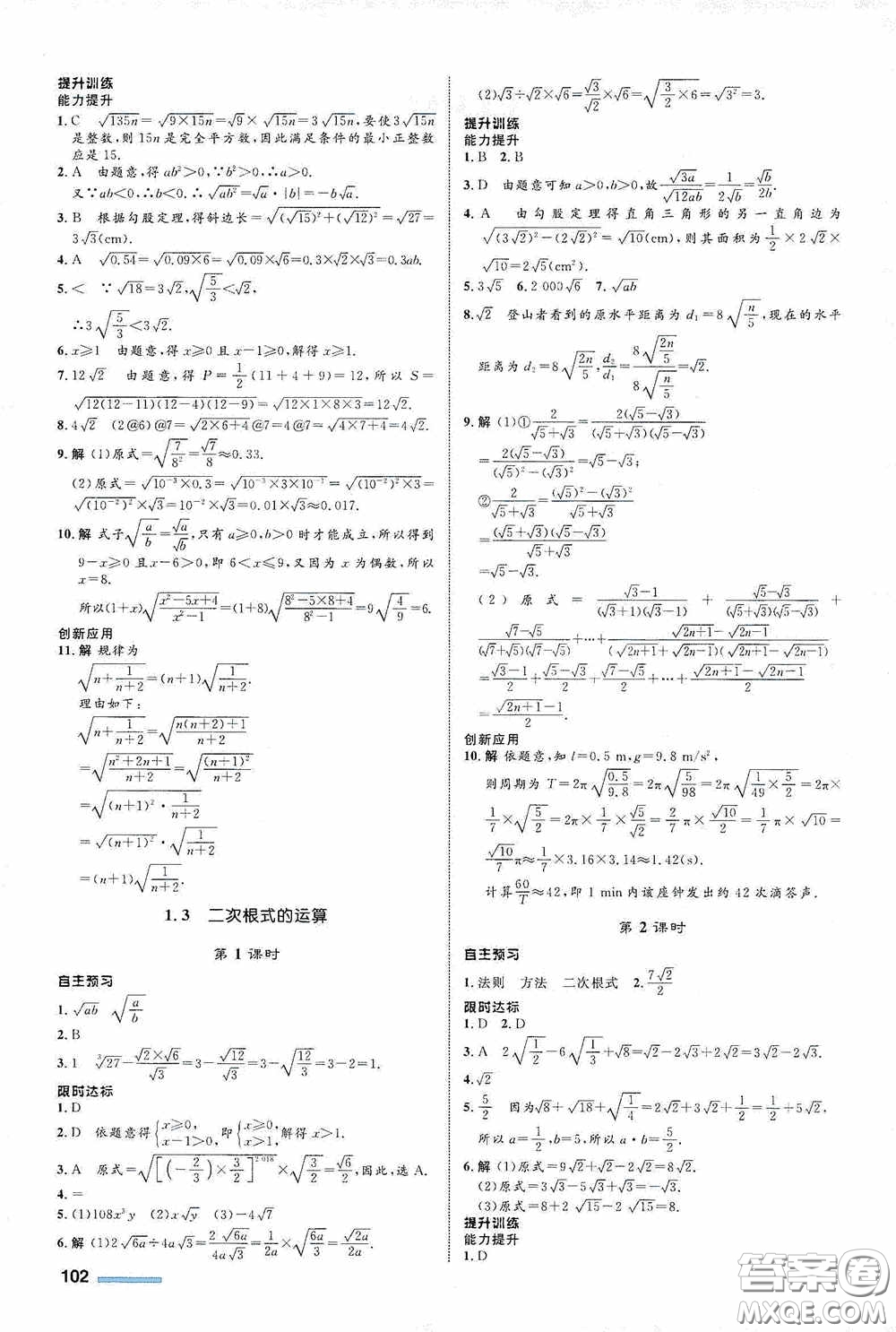 志鴻優(yōu)化系列叢書2020初中同步測控全優(yōu)設(shè)計八年級數(shù)學(xué)下冊ZH版浙江專版答案