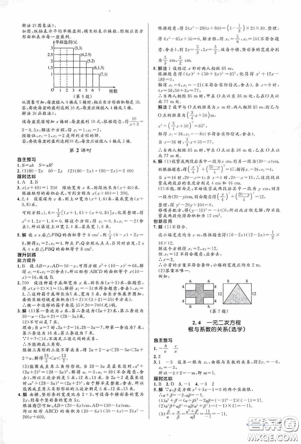 志鴻優(yōu)化系列叢書2020初中同步測控全優(yōu)設(shè)計八年級數(shù)學(xué)下冊ZH版浙江專版答案