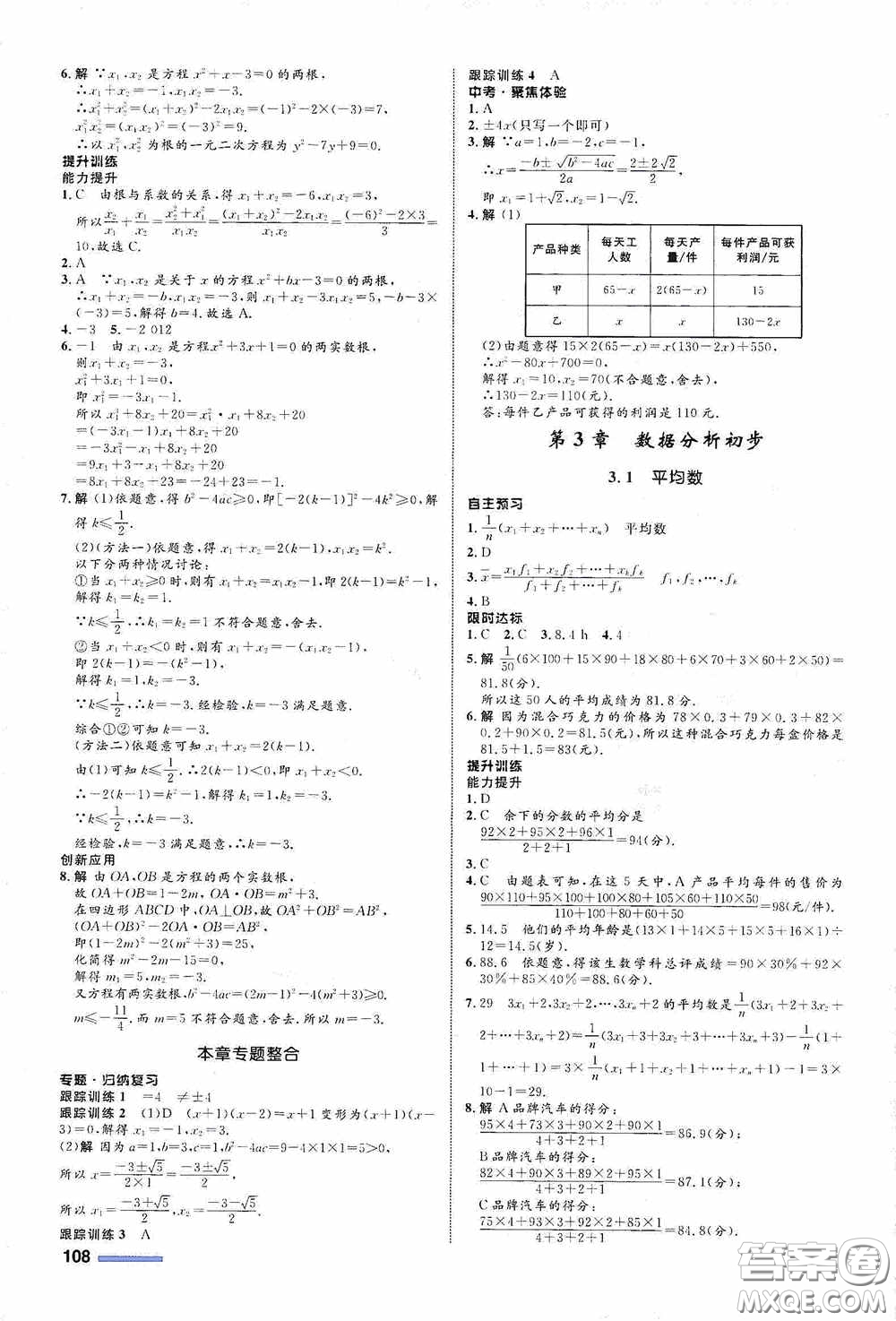 志鴻優(yōu)化系列叢書2020初中同步測控全優(yōu)設(shè)計八年級數(shù)學(xué)下冊ZH版浙江專版答案