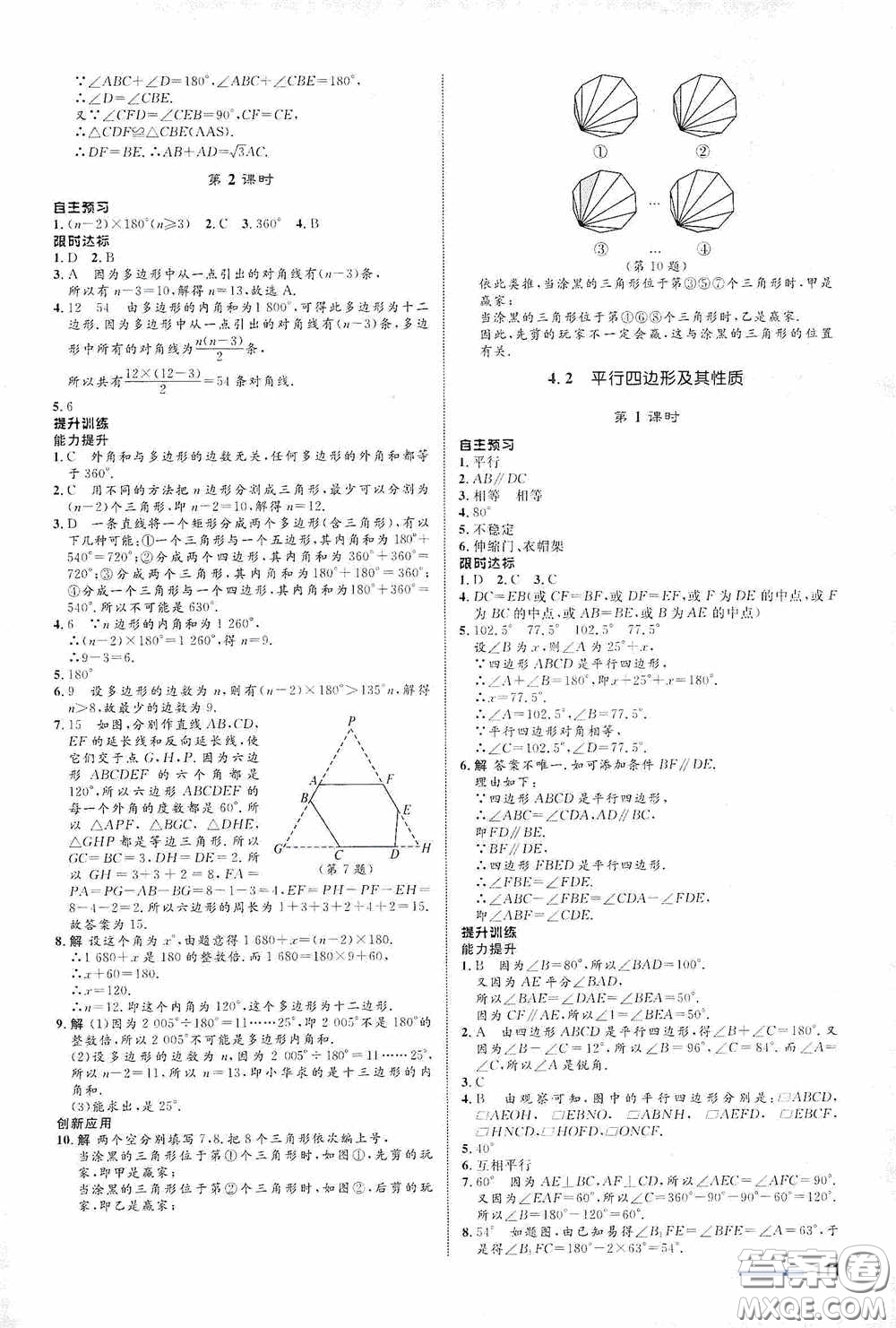 志鴻優(yōu)化系列叢書2020初中同步測控全優(yōu)設(shè)計八年級數(shù)學(xué)下冊ZH版浙江專版答案