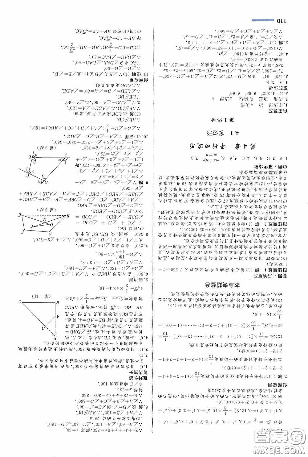 志鴻優(yōu)化系列叢書2020初中同步測控全優(yōu)設(shè)計八年級數(shù)學(xué)下冊ZH版浙江專版答案