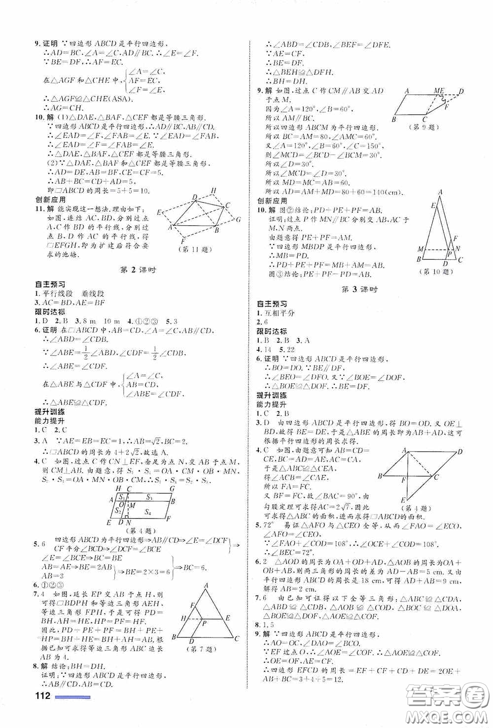 志鴻優(yōu)化系列叢書2020初中同步測控全優(yōu)設(shè)計八年級數(shù)學(xué)下冊ZH版浙江專版答案