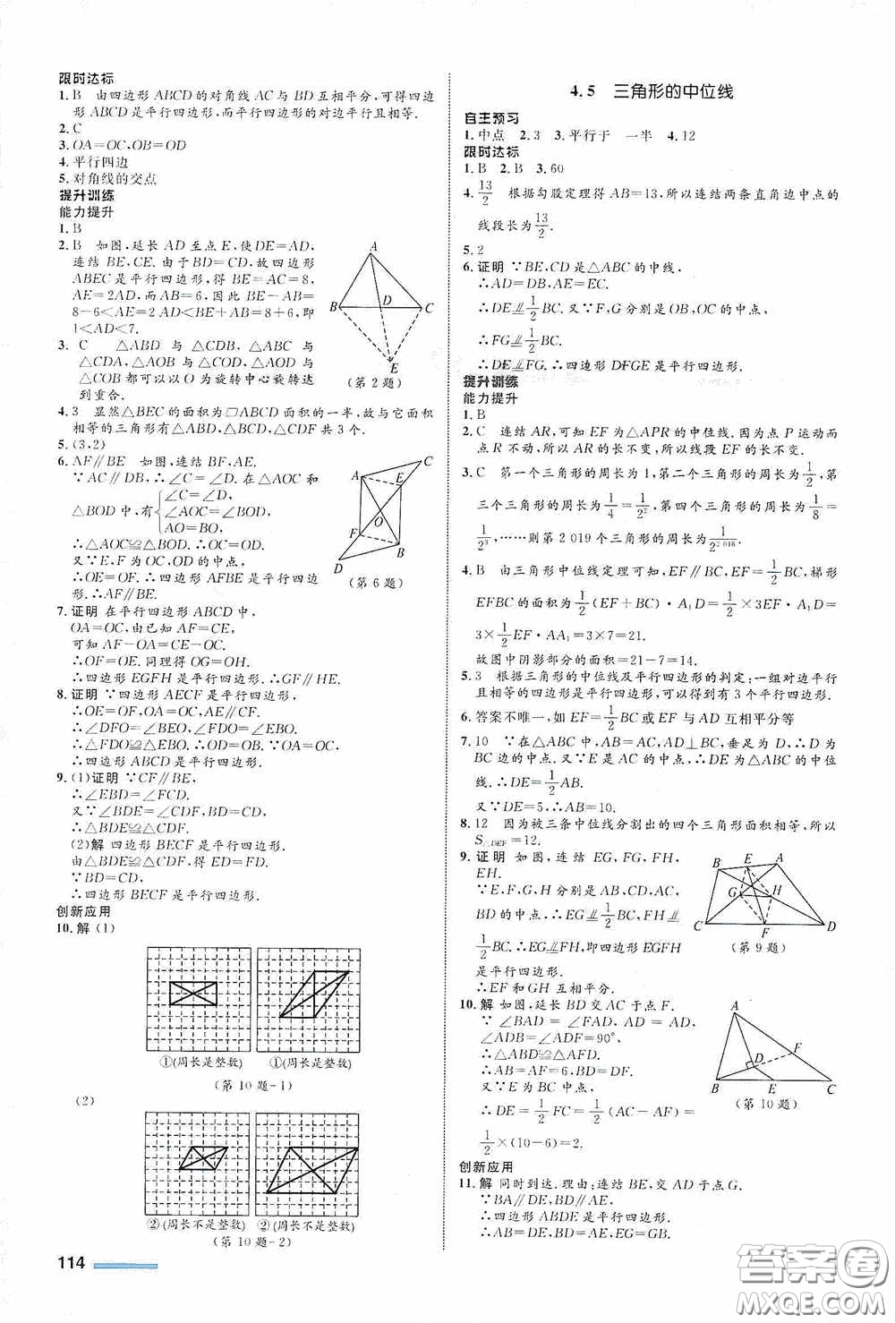 志鴻優(yōu)化系列叢書2020初中同步測控全優(yōu)設(shè)計八年級數(shù)學(xué)下冊ZH版浙江專版答案