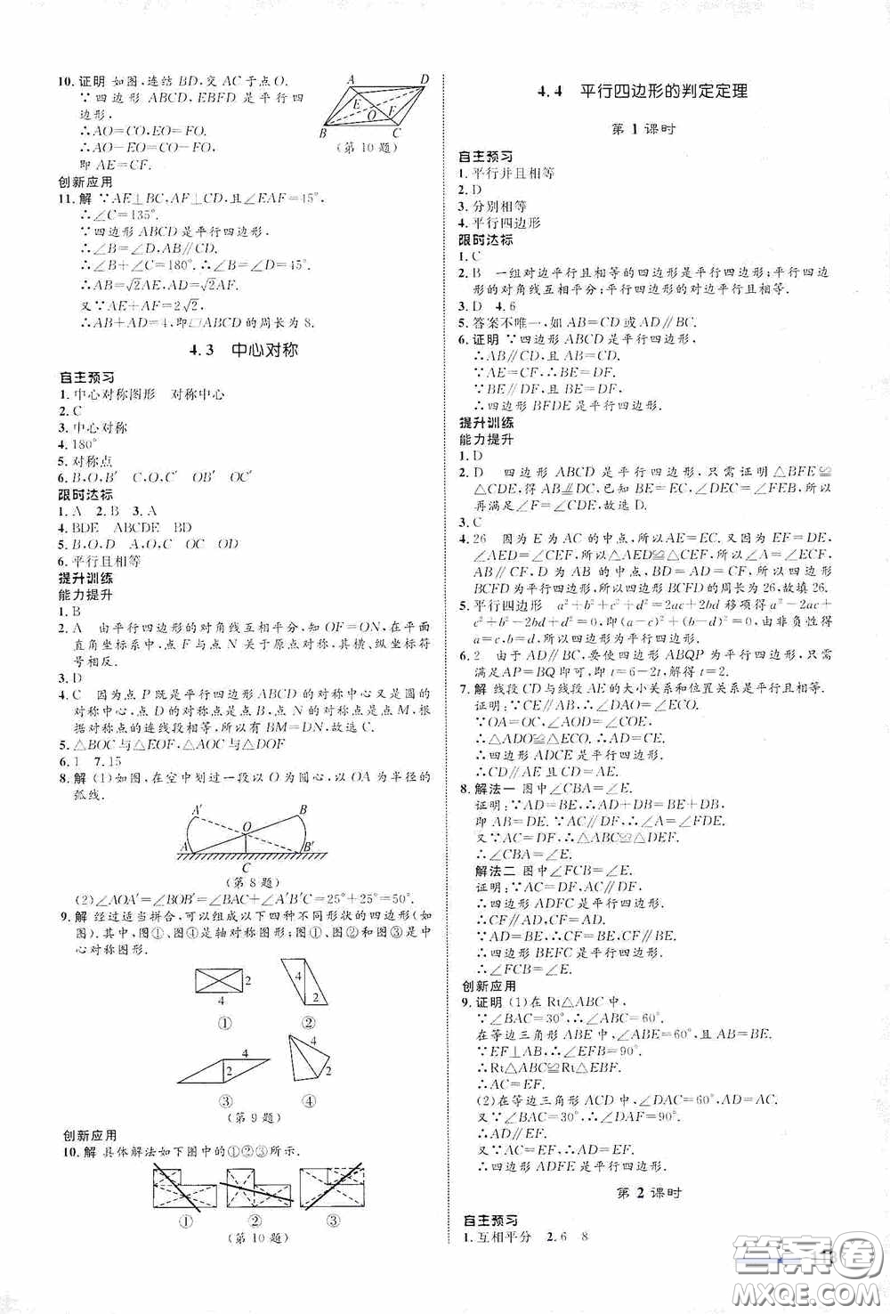 志鴻優(yōu)化系列叢書2020初中同步測控全優(yōu)設(shè)計八年級數(shù)學(xué)下冊ZH版浙江專版答案