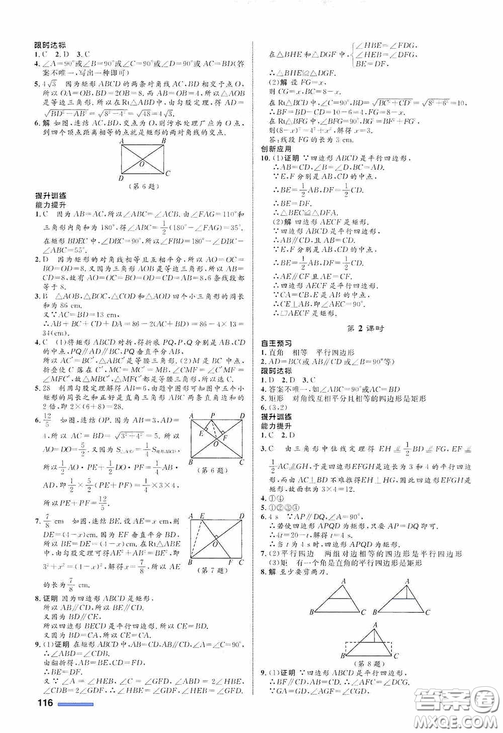 志鴻優(yōu)化系列叢書2020初中同步測控全優(yōu)設(shè)計八年級數(shù)學(xué)下冊ZH版浙江專版答案