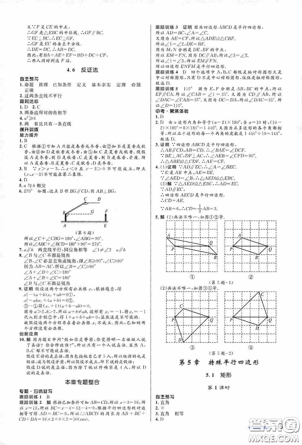 志鴻優(yōu)化系列叢書2020初中同步測控全優(yōu)設(shè)計八年級數(shù)學(xué)下冊ZH版浙江專版答案